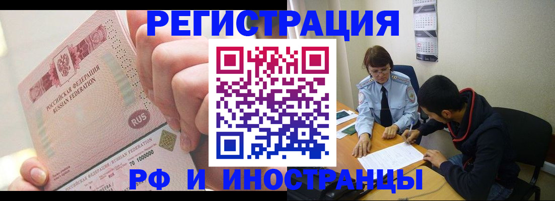 прописка 2025 в Усть-Лабинске