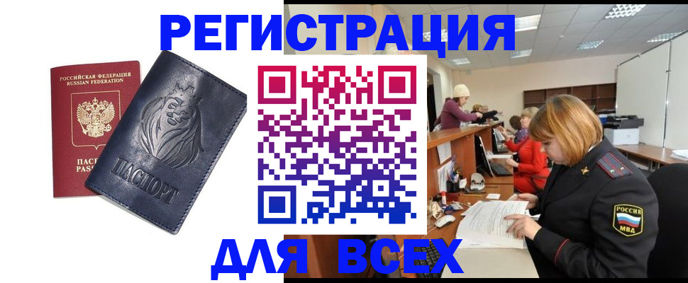 прописка в Усть-Лабинске